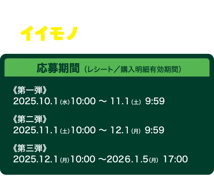 スコッチ･ブライト™ 製品を含む、同一店舗で１回3,000円（税込）以上、もしくは1回100円（税込）以上のお買い物レシートで当たる！