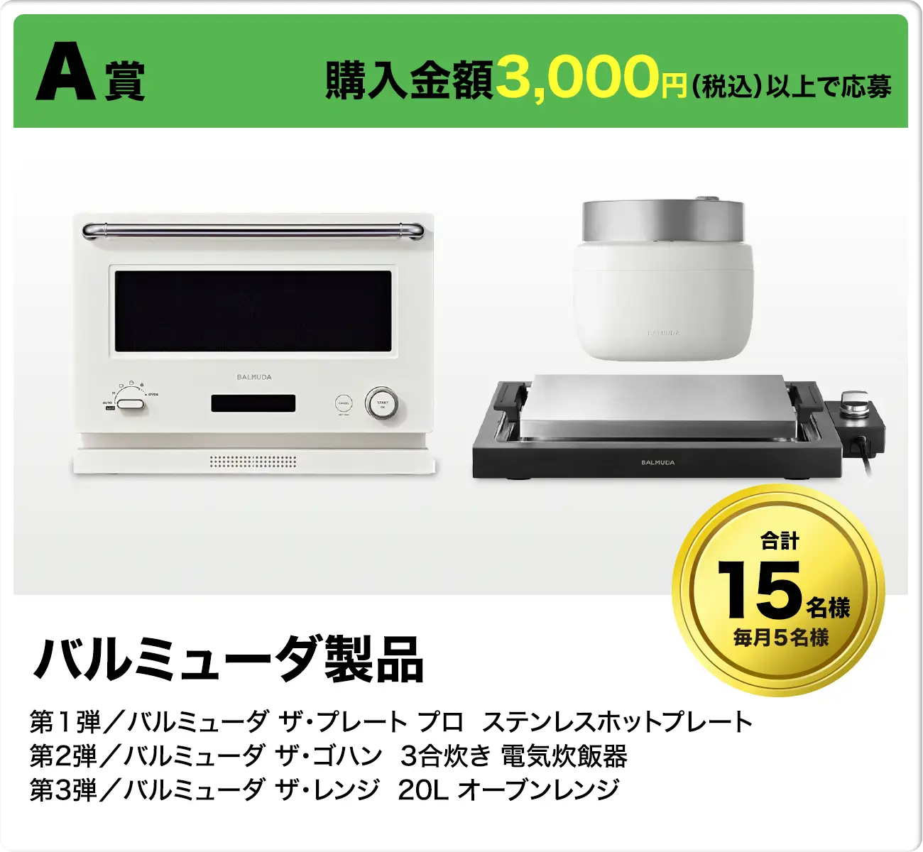 購入金額 3,000円（税込）以上！